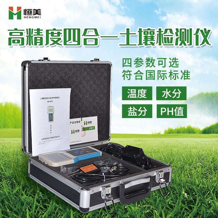 土壤水分溫度鹽分速測(cè)儀